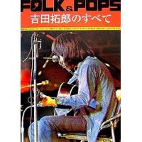 吉田拓郎（本、雑誌、コミック）のおすすめ人気商品一覧 通販 - Yahoo