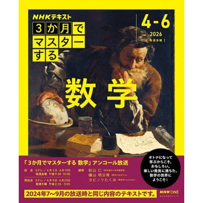 受験の月 数学3（数学の本）｜理学、工学 | 本、雑誌、コミック の