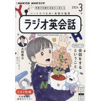 CD ラジオ英会話 3月号 | bookfanプレミアム