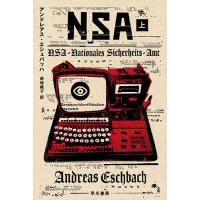 NSA 上/アンドレアス・エシュバッハ/赤坂桃子 | bookfanプレミアム