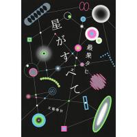 プレアデス星訪問記 上平剛史のおすすめ人気商品一覧 通販 - Yahoo