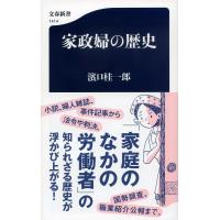 家政婦の歴史/濱口桂一郎 | bookfanプレミアム