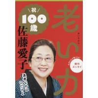 老い力/佐藤愛子 | bookfanプレミアム