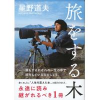 旅をする木/星野道夫 | bookfanプレミアム