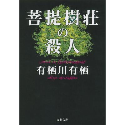 有栖川有栖のおすすめ人気ランキングTOP100 - Yahoo!ショッピング