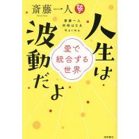 斎藤一人 cdの商品一覧 通販 - Yahoo!ショッピング