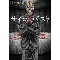 サイコパストのおすすめ人気商品一覧 通販 - Yahoo!ショッピング