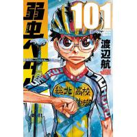 弱虫ペダル 101/渡辺航 | bookfanプレミアム