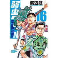 弱虫ペダルSPARE BIKE 16/渡辺航 | bookfanプレミアム