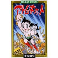 アトムキャット | bookfanプレミアム