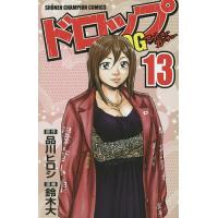 ドロップOG(アウト・オブ・ガンチュー) 13/品川ヒロシ/鈴木大 | bookfanプレミアム