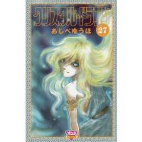 クリスタル☆ドラゴン 27/あしべゆうほ | bookfanプレミアム