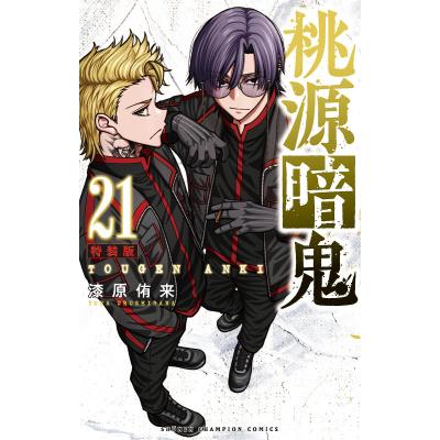 少年チャンピオン・コミックス 商品一覧 - bookfanプレミアム - 売れ筋