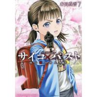 サイコパストのおすすめ人気商品一覧 通販 - Yahoo!ショッピング