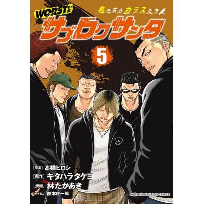 高橋ヒロシworst（本、雑誌、コミック）のおすすめ人気商品一覧 通販