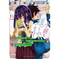 今朝も揺られてます 1/増田英二 : bookfanプレミアム - 通販 - Yahoo