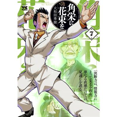 角栄に花束を 11のおすすめ人気商品一覧 通販 - Yahoo!ショッピング