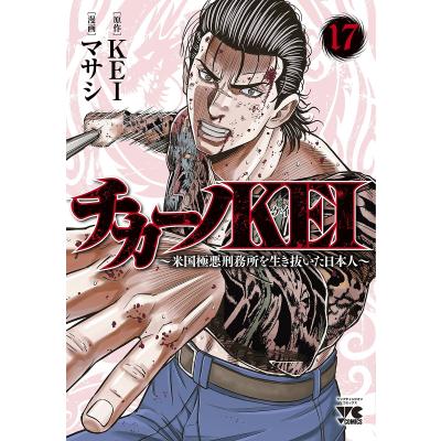 チカーノkei 最新刊のおすすめ人気商品一覧 通販 - Yahoo!ショッピング
