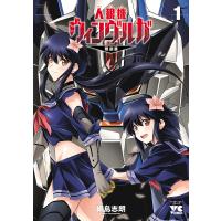 人狼機ウィンヴルガ叛逆篇 1/綱島志朗 | bookfanプレミアム