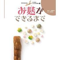 すがたをかえるたべものしゃしんえほん 15/宮崎祥子/・文白松清之/子供/絵本 | bookfanプレミアム