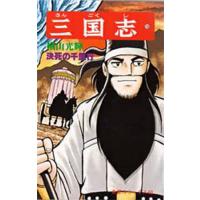 三国志 18 | bookfanプレミアム