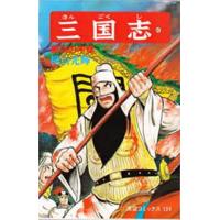 三国志 41 | bookfanプレミアム