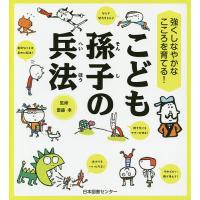 監修：齋藤孝 出版社：日本図書センター 発行年月：2016年03月