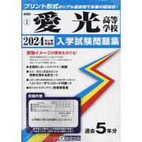 24 愛光高等学校 | bookfanプレミアム