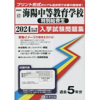 24 海陽中等教育学校 特別給費生 | bookfanプレミアム