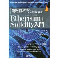 Ethereum+Solidity入門 Web3.0を切り拓くブロックチェーンの思想と技術/ChrisDannen/ウイリング/ICOVOAG | bookfanプレミアム