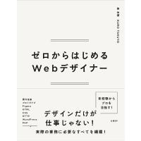 ゼロからはじめるWebデザイナー/黒卓陽 | bookfanプレミアム