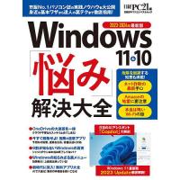 Windows 11&amp;10「悩み」解決大全 2023-2024年最新版/日経PC２１ | bookfanプレミアム