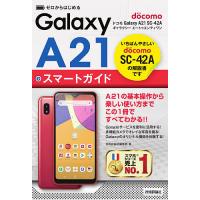 ゼロからはじめるドコモGalaxy A21 SC-42Aスマートガイド/技術評論社編集部 | bookfanプレミアム