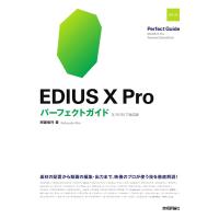 EDIUS 10 Proパーフェクトガイド/阿部信行 | bookfanプレミアム