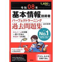 基本情報技術者の本｜コンピュータ資格試験｜コンピュータ｜本、雑誌