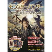 映画モンスターハンターOfficial Guide Book/別冊宝島編集部 | bookfanプレミアム