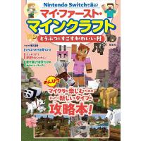 ニンテンドースイッチ ソフト（ゲーム攻略本） | 本、雑誌、コミック