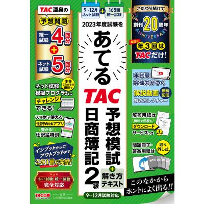 tac 簿記2級 テキストの商品一覧 通販 - Yahoo!ショッピング