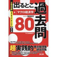 出るとこ過去問 公務員試験 6 | bookfanプレミアム