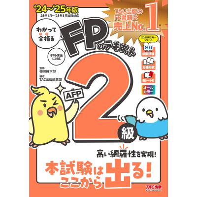 fp2級テキストのおすすめ人気商品一覧 通販 - Yahoo!ショッピング