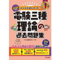 電験三種 問題集のおすすめ人気商品一覧 通販 - Yahoo!ショッピング