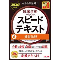 中小企業診断士のおすすめ人気商品一覧 通販 - Yahoo!ショッピング