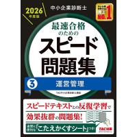 中小企業診断士 ふぞろい（本、雑誌、コミック）のおすすめ人気商品