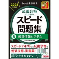 中小企業診断士のおすすめ人気商品一覧 通販 - Yahoo!ショッピング