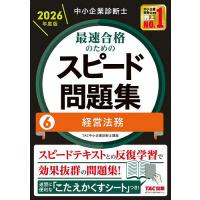中小企業診断士 tacのおすすめ人気ランキングTOP100 - Yahoo!ショッピング