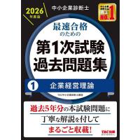 中小企業診断士 参考書のおすすめ人気ランキングTOP100 - Yahoo