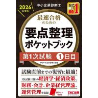 中小企業診断士 参考書のおすすめ人気ランキングTOP100 - Yahoo