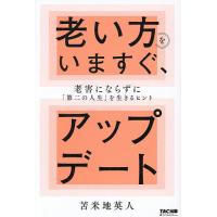苫米地英人のおすすめ人気商品一覧 通販 - Yahoo!ショッピング