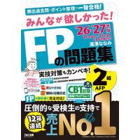 cfp 精選過去問題集のおすすめ人気ランキングTOP100 - Yahoo!ショッピング