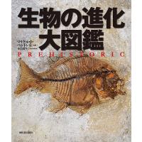 生物の進化大図鑑/マイケル・J・ベントン/小畠郁生日本語版総監修池田比佐子 | bookfanプレミアム